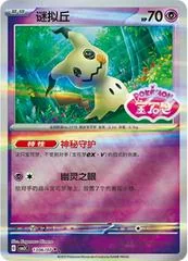 Mimikyu card image