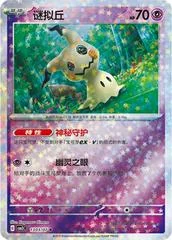 Mimikyu card image