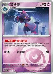 Mismagius card image