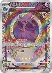 Mismagius card image
