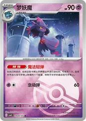 Mismagius card image
