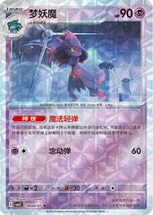 Mismagius card image