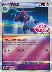 Mismagius card image