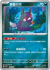 Morpeko card image