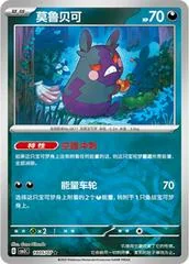Morpeko card image