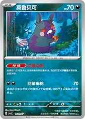 Morpeko card image
