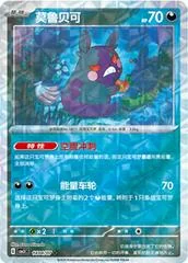 Morpeko card image