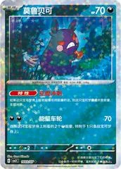 Morpeko card image