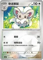Cinccino card image