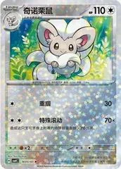 Cinccino card image