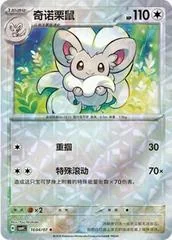 Cinccino card image