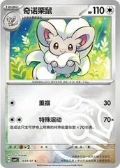 Cinccino card image