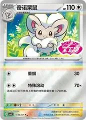 Cinccino card image