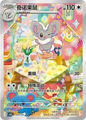 Cinccino card image
