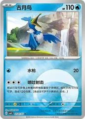 Cramorant card image