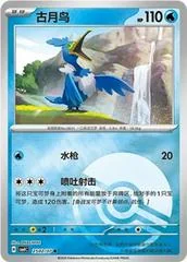 Cramorant card image