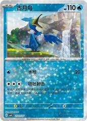 Cramorant card image