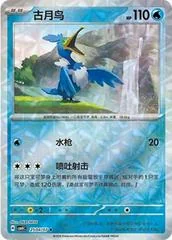Cramorant card image