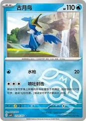 Cramorant card image
