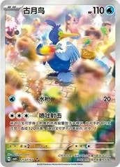 Cramorant card image