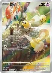 Cutiefly card image