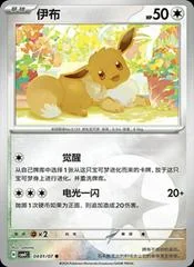 Eevee card image