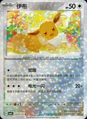 Eevee card image