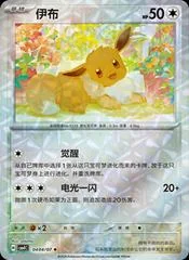 Eevee card image