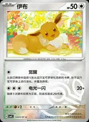 Eevee card image
