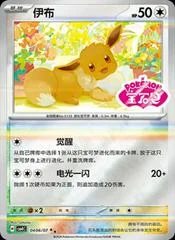 Eevee card image