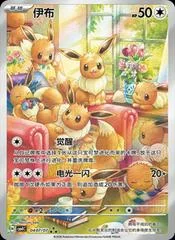 Eevee card image