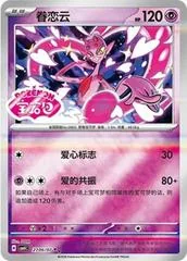 Enamorus card image