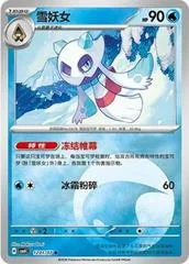 Froslass card image