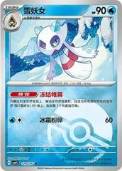 Froslass card image