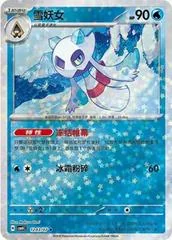 Froslass card image