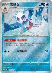 Froslass card image