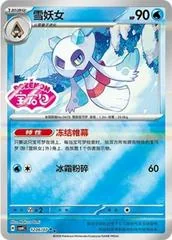Froslass card image