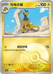 Heliolisk card image
