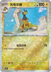 Heliolisk card image