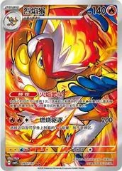 Infernape card image