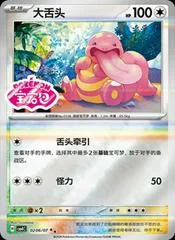 Lickitung card image