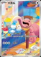 Lickitung card image