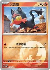 Litten card image