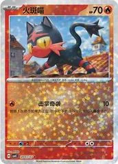 Litten card image