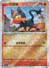 Litten card image