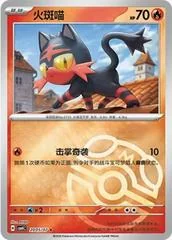 Litten card image