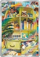 Litten card image