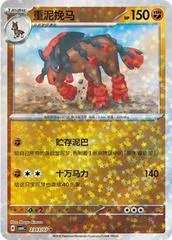Mudsdale card image