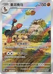 Mudsdale card image