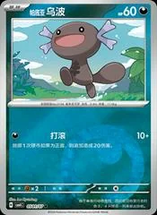 Paldean Wooper card image